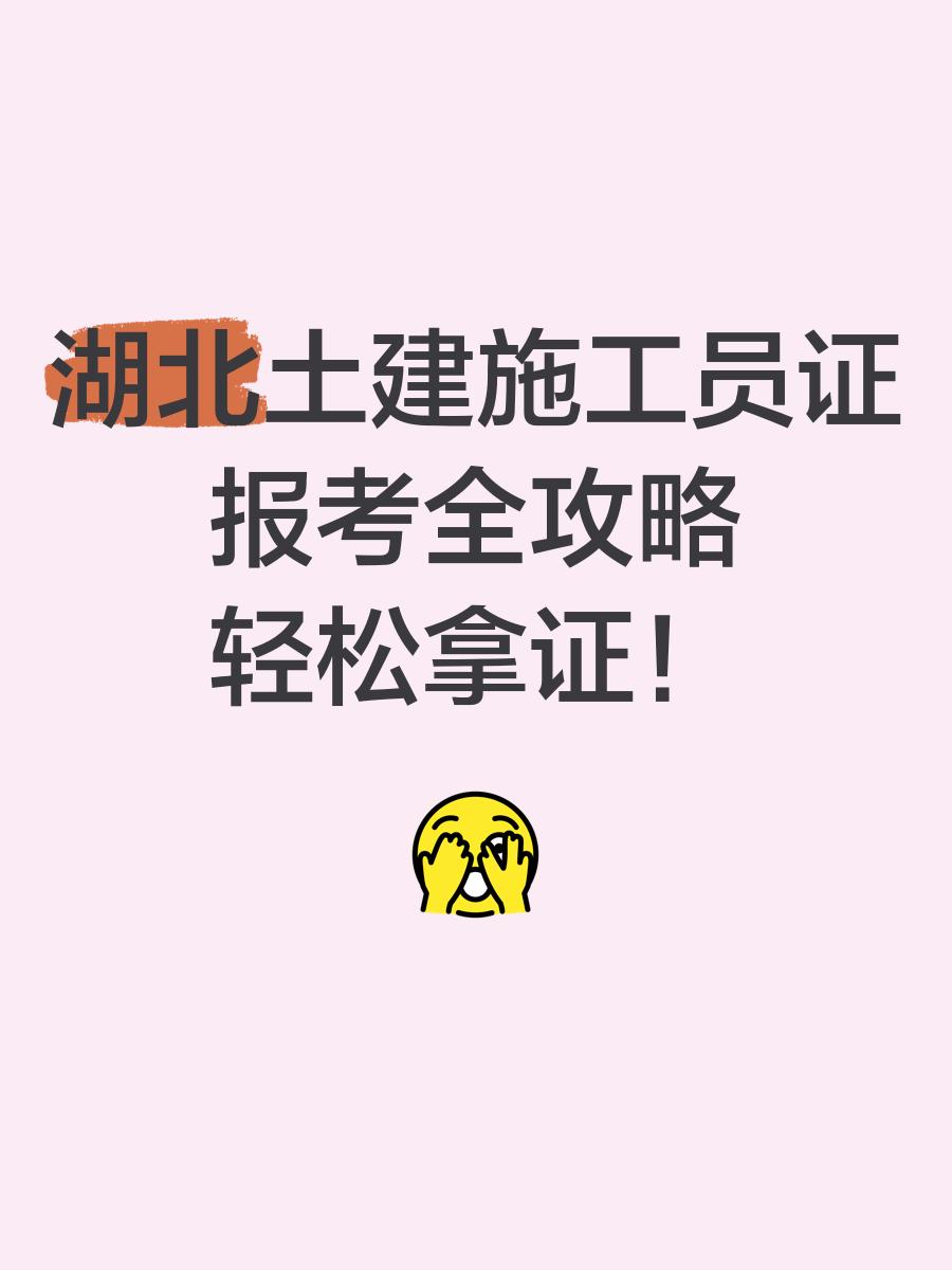 湖北省一級建造師的考試時間和要求,湖北一級建造師報名入口  第1張