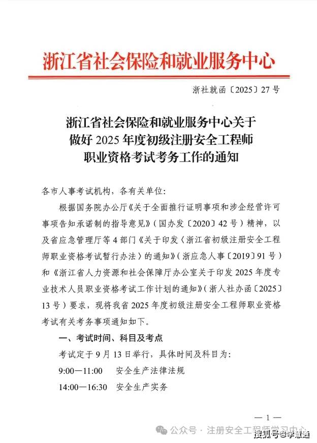 寧夏初級注冊安全工程師報考時間,初級注冊安全工程師報考時間  第1張