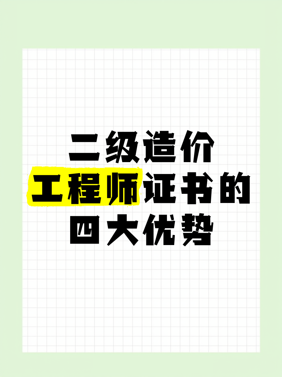 取消造價工程師關于取消造價工程師  第2張
