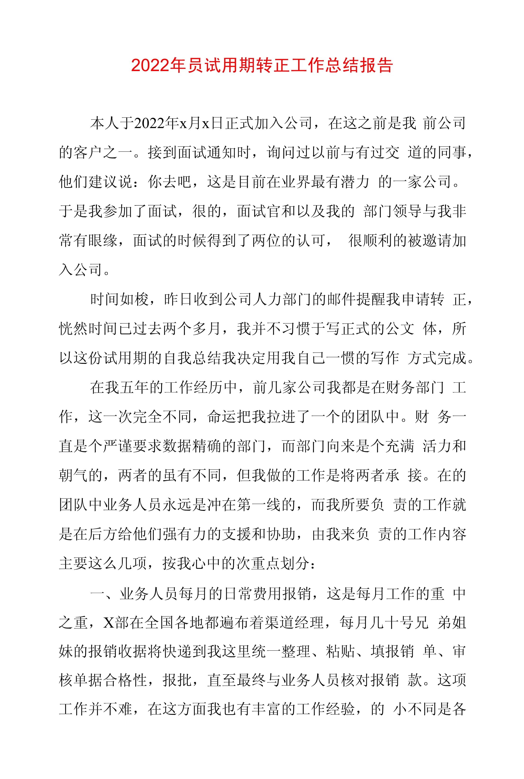 結構工程師試用期轉正總結報告,結構工程師試用期轉正總結  第1張