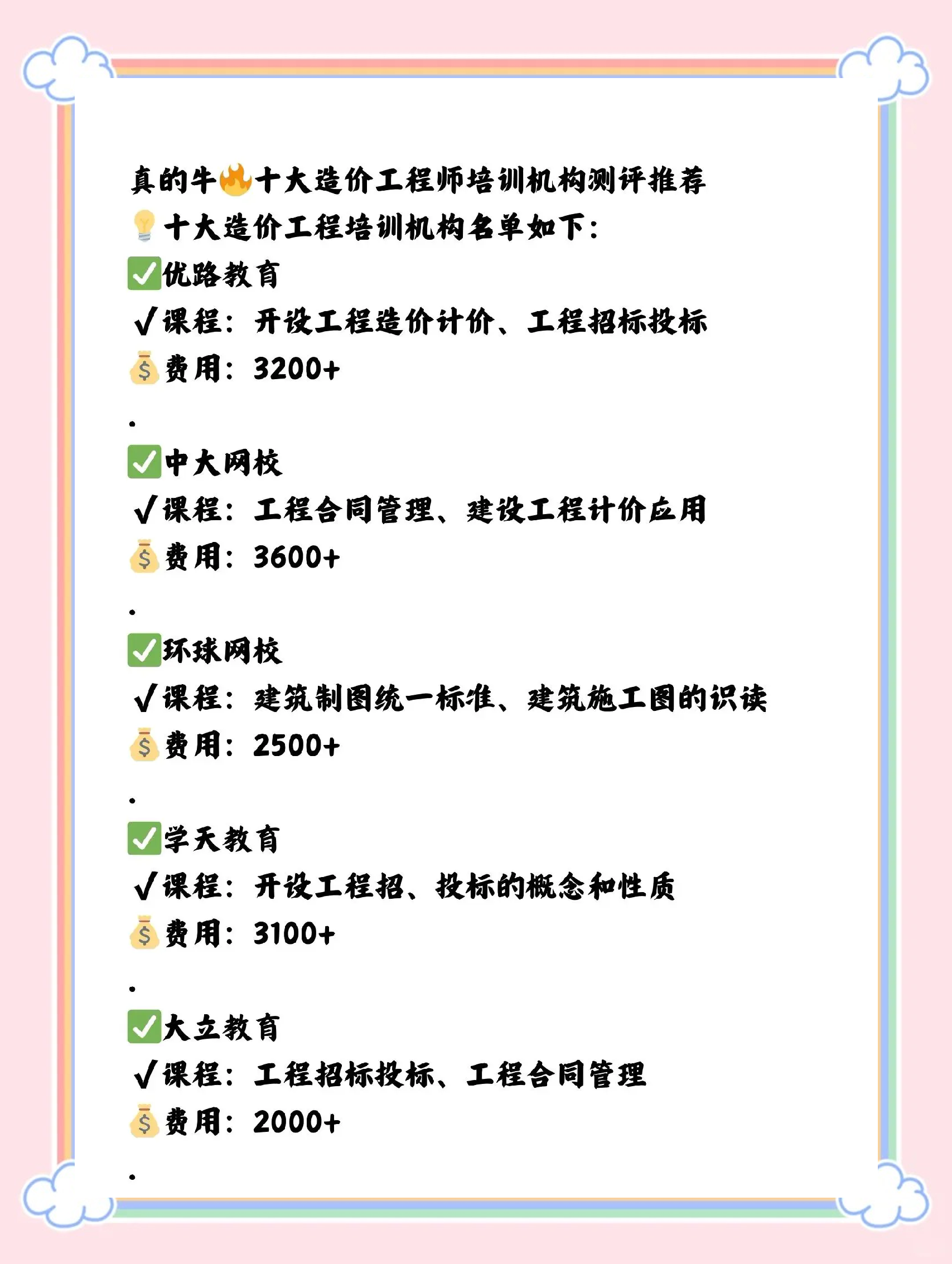 北京安裝造價工程師招聘,北京市安裝造價員崗位考核試題電氣開卷  第2張