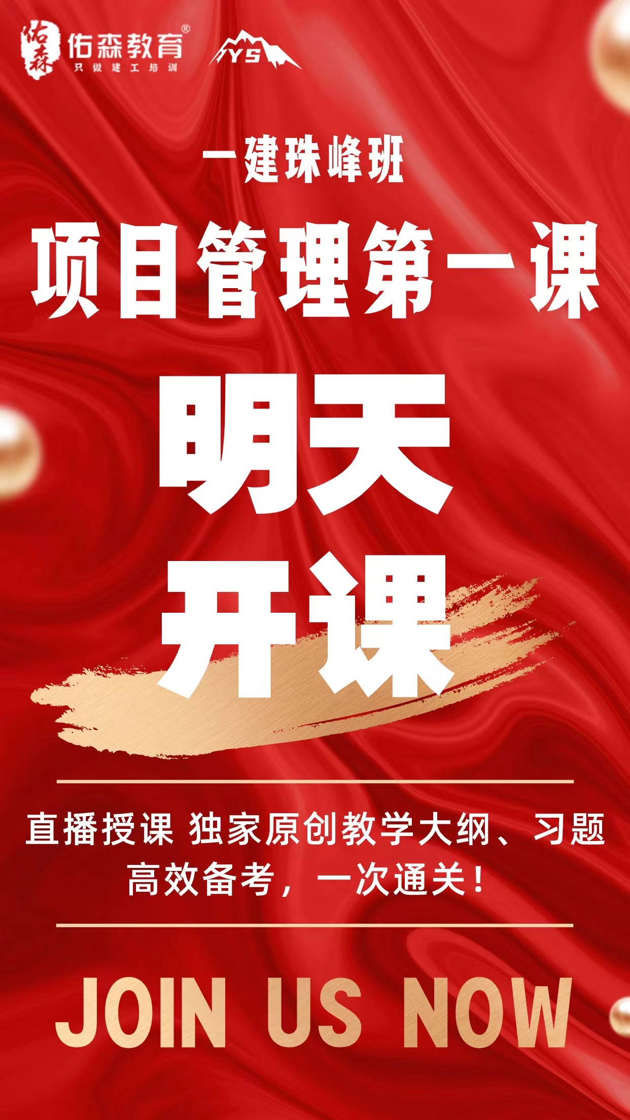 一建項(xiàng)目管理精講一級(jí)建造師項(xiàng)目管理視頻講課  第1張