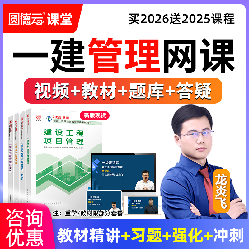 一建項(xiàng)目管理精講一級(jí)建造師項(xiàng)目管理視頻講課  第2張