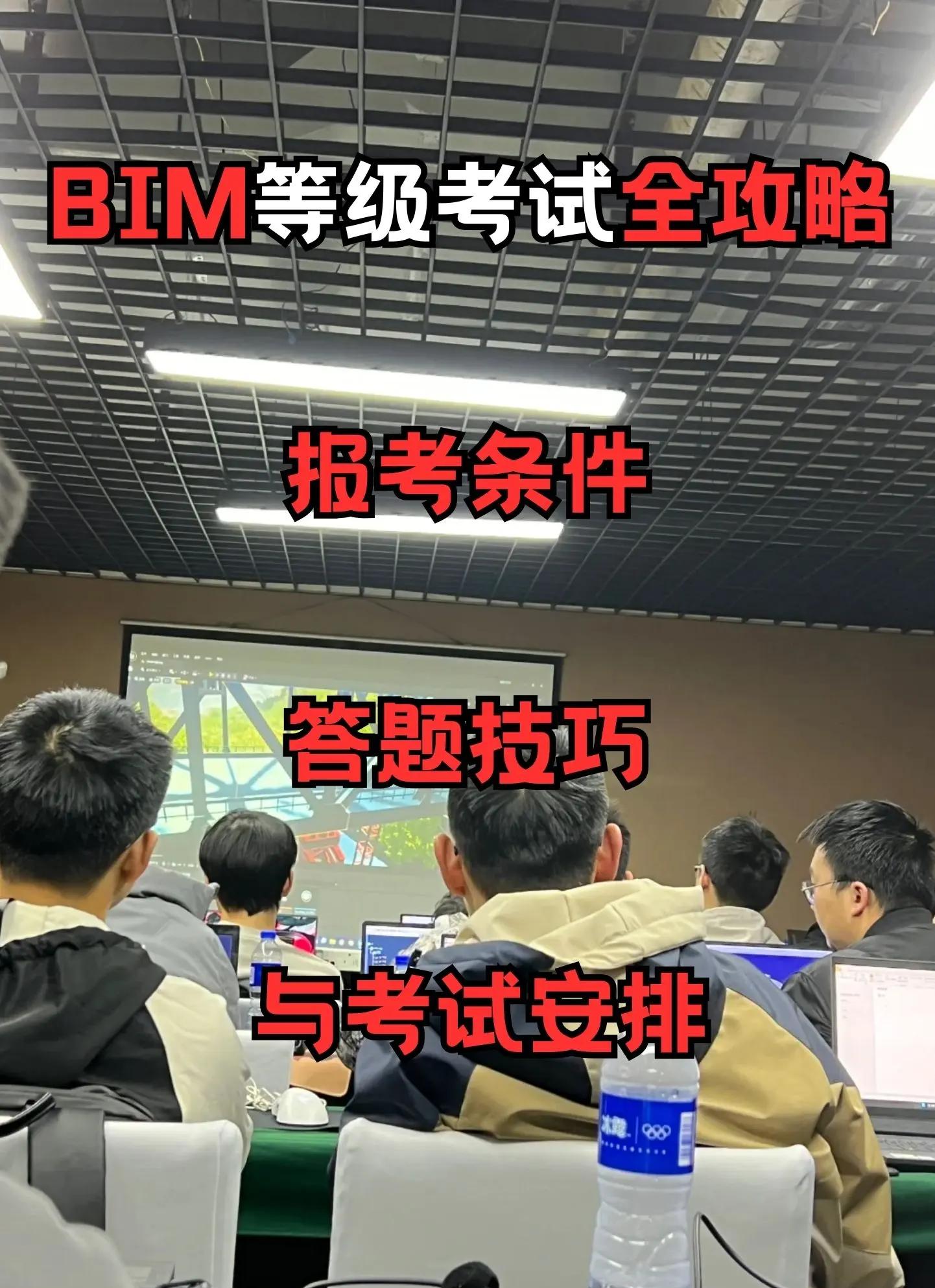 bim工程師考試什么時候報名bim工程師考試什么  第1張