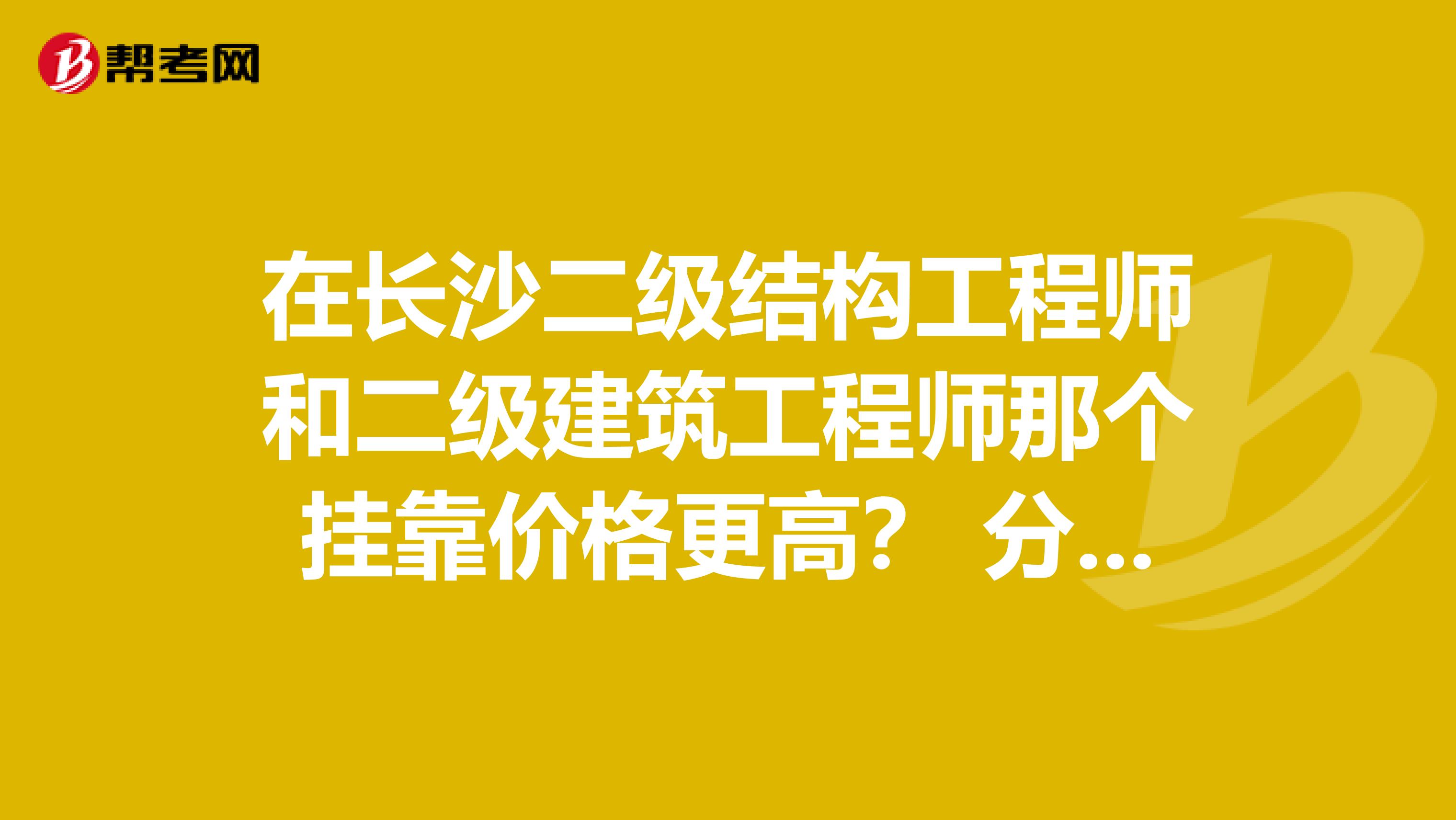 都35歲了考結(jié)構(gòu)工程師有用嗎,50歲考注冊結(jié)構(gòu)工程師  第1張