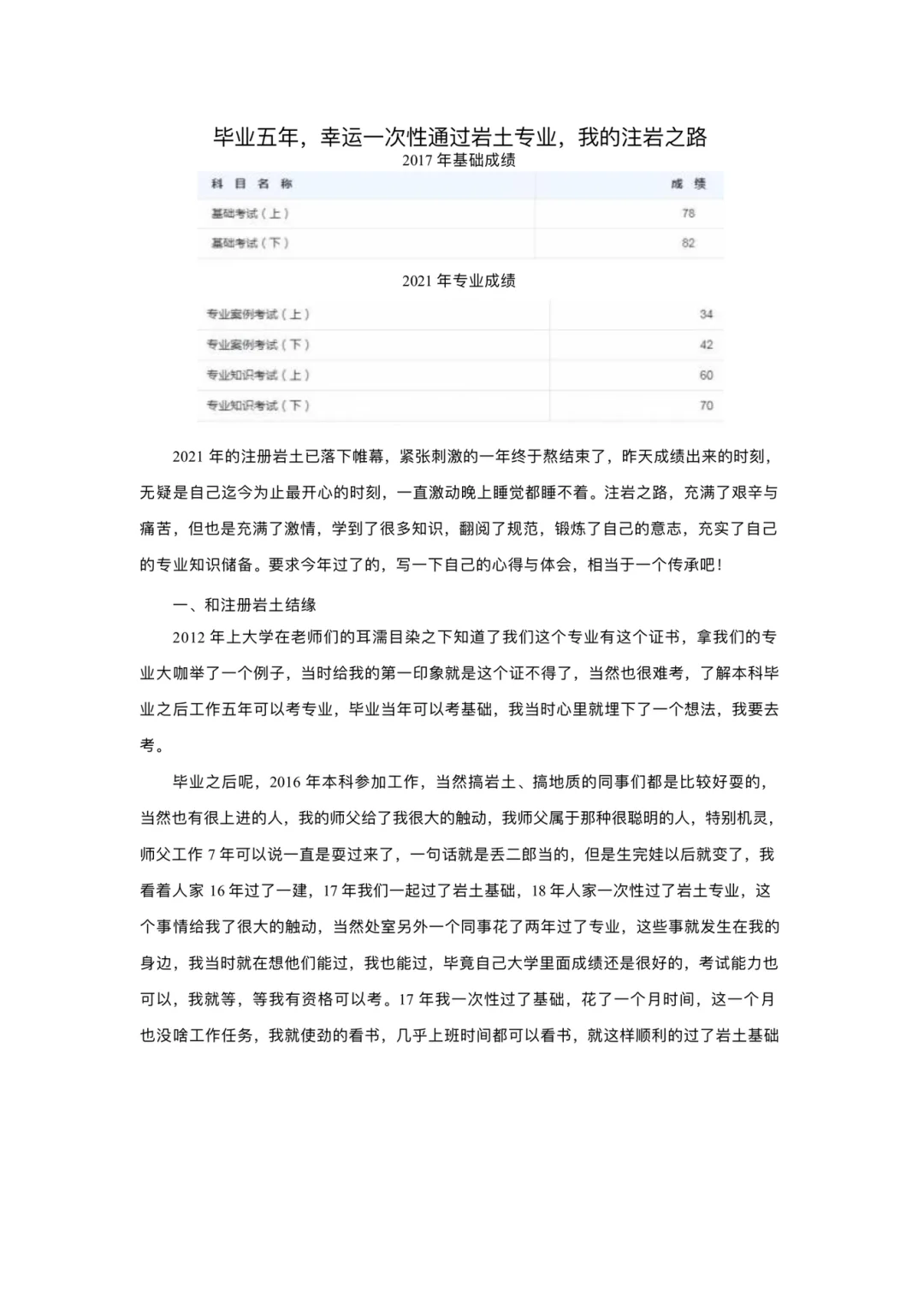 巖土工程師多少年薪巖土工程師年薪100萬是怎樣做到的?  第1張