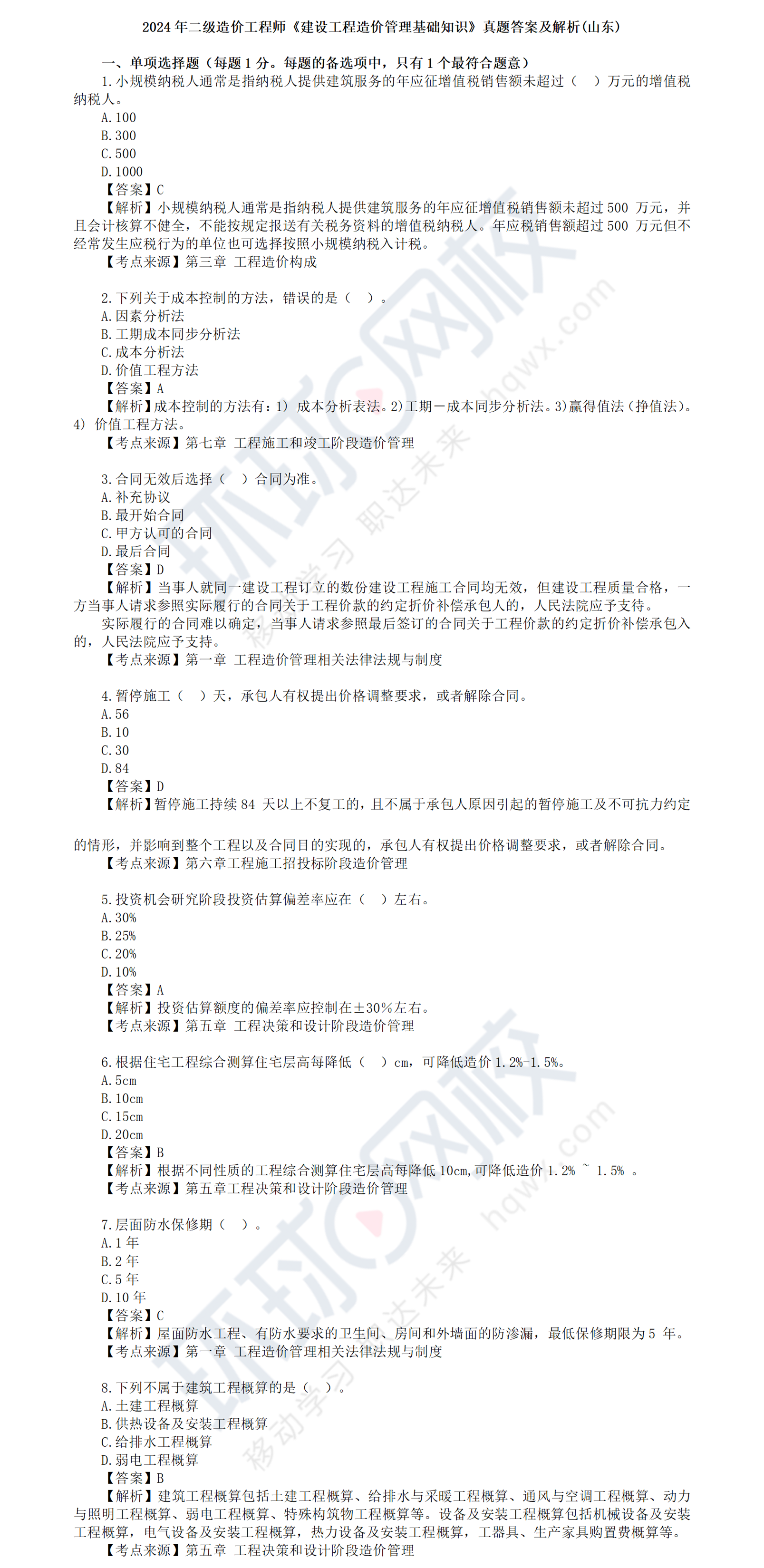 四川省造價工程師考試四川省造價工程師考試地點 第1張 四川省造價工程師考試四川省造價工程師考試地點 第1張