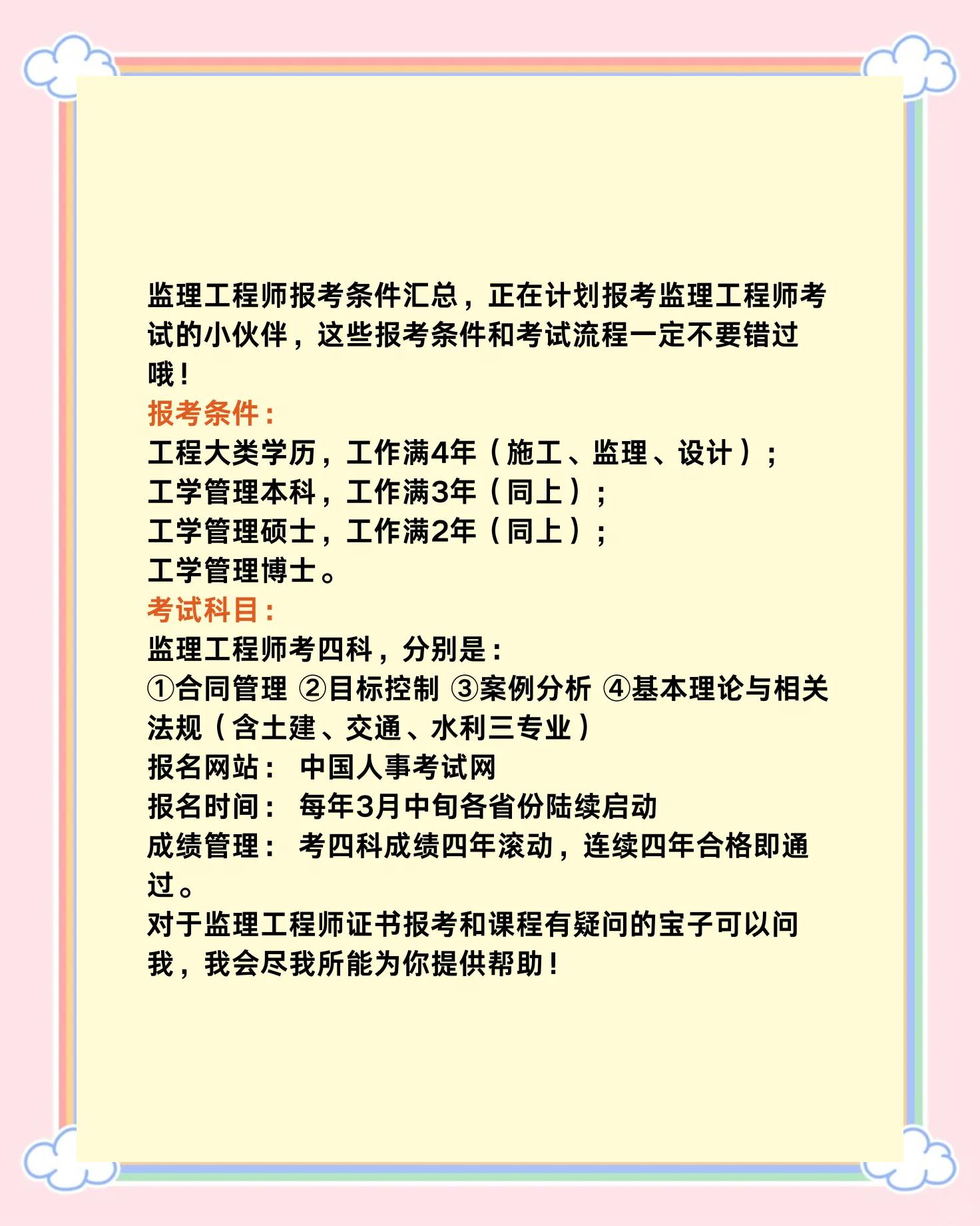 監(jiān)理工程師有什么條件“監(jiān)理工程師”  第1張