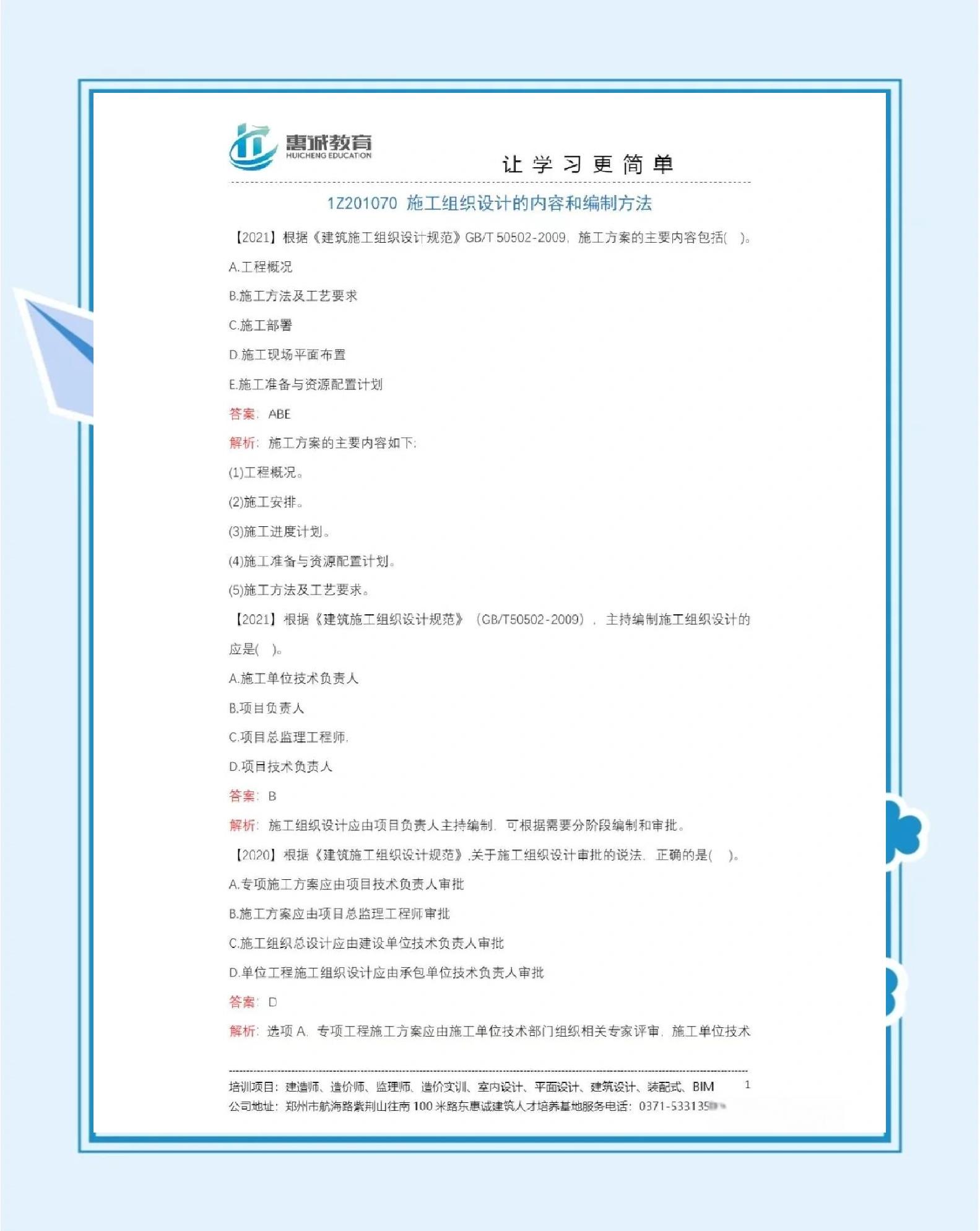 2013一級建造師真題,2013年一建真題解析視頻  第1張