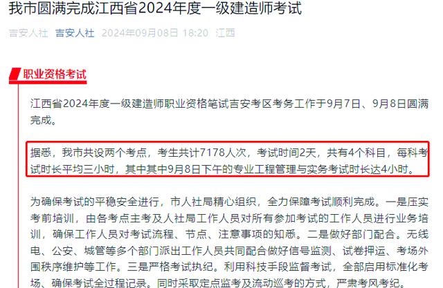 歷年一建建筑通過率歷年一級建造師考試通過率  第2張