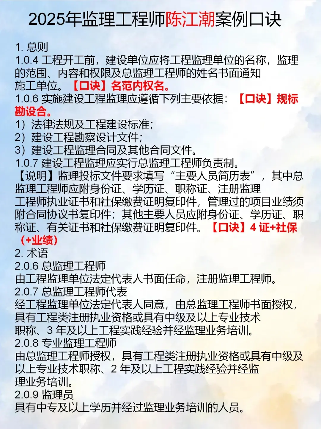 監理工程師考試口訣大全及答案,監理工程師考試口訣大全  第2張