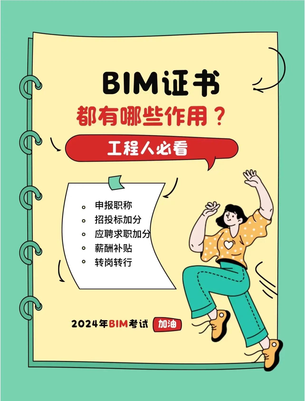 bim應用工程師條件有哪些,bim應用工程師條件  第2張