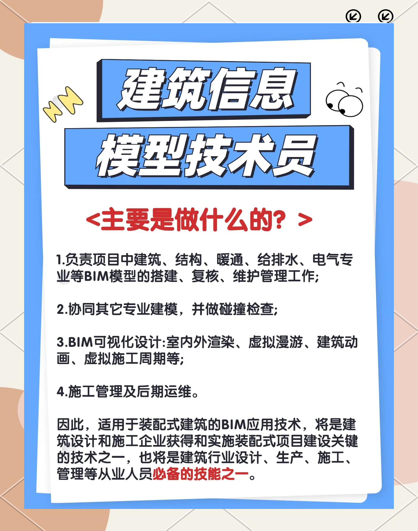bim應用工程師條件有哪些,bim應用工程師條件  第1張