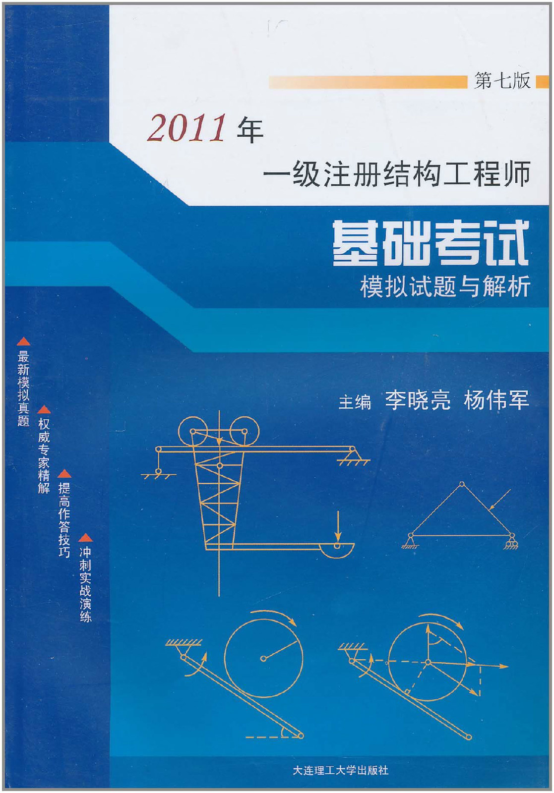 結構工程師答案結構工程師真題百度云  第1張