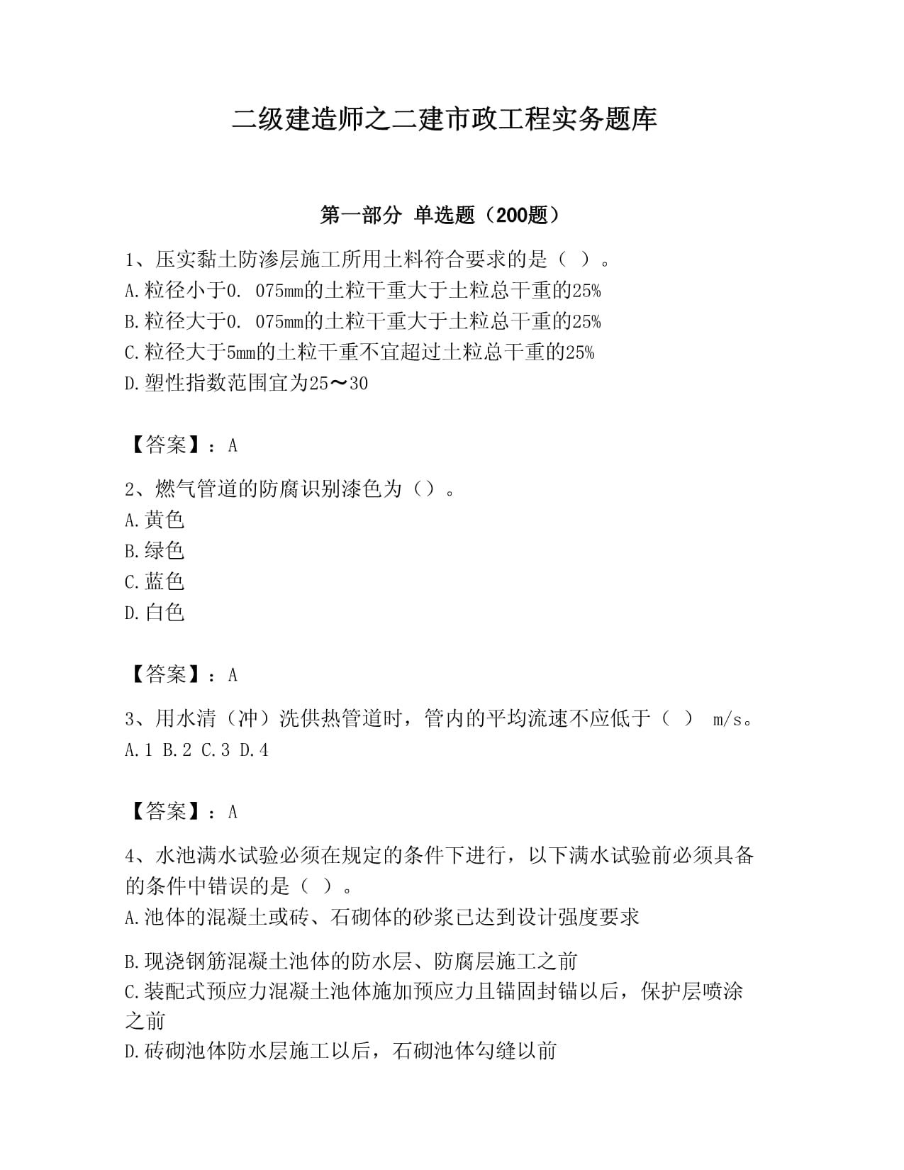 結構工程師答案結構工程師真題百度云  第2張