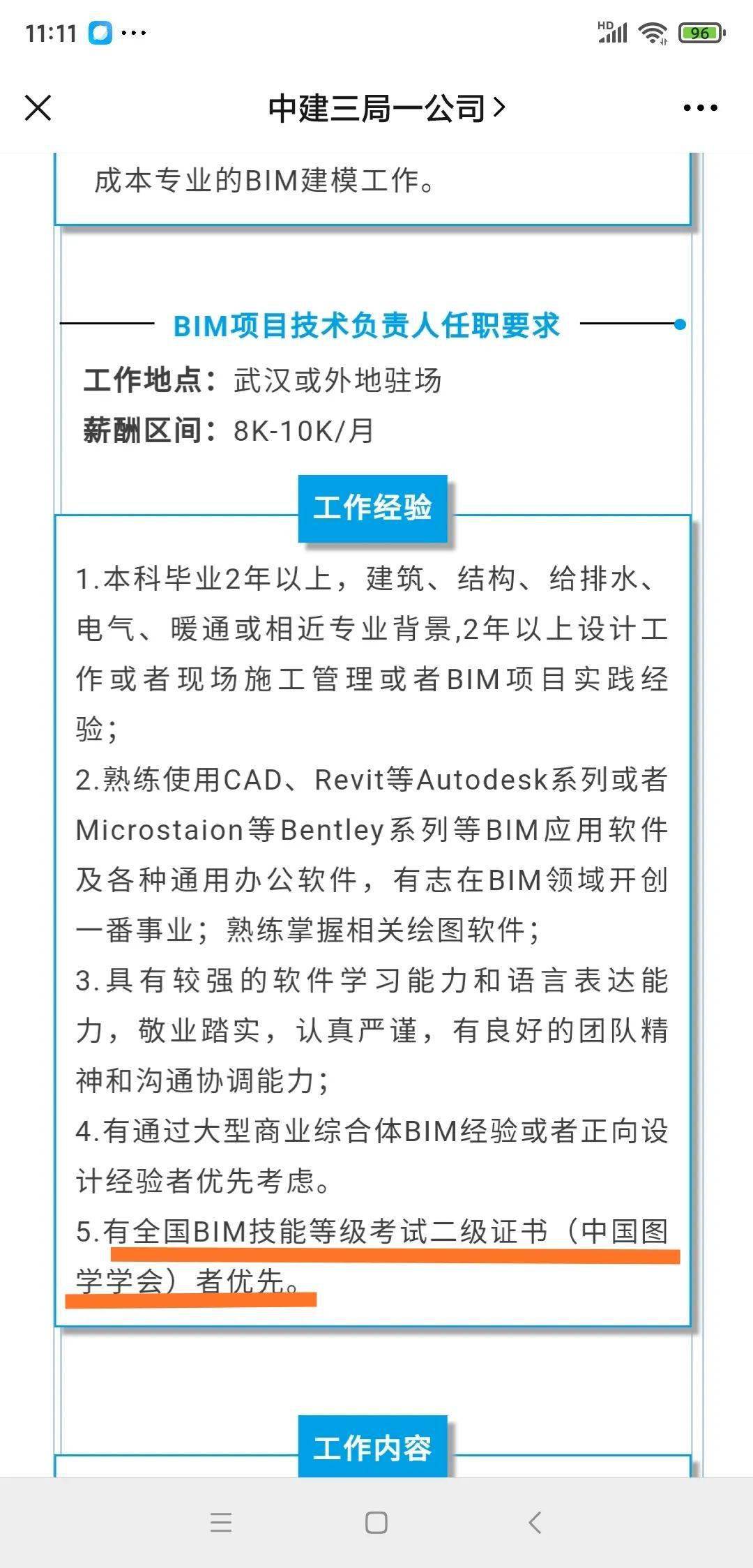 bim 暖通暖通bim工程師都考什么  第2張