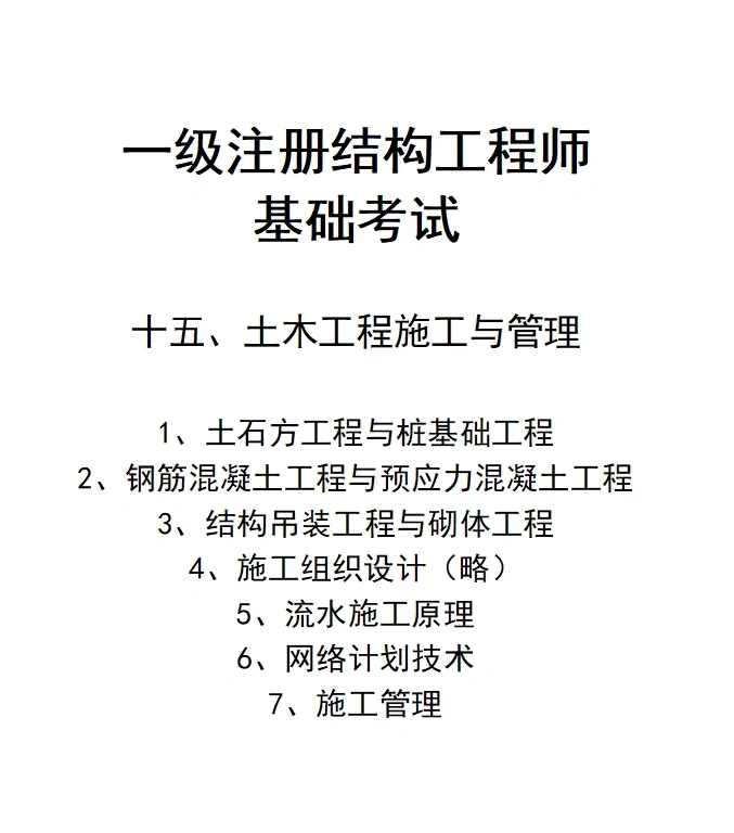 一級結構工程師基礎考試合格標準一級結構工程師基礎考試幾門  第1張