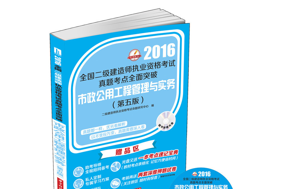 二級建造師市政教材多少頁,二級建造師市政教材 第1張 二級建造師市政教材多少頁,二級建造師市政教材 第1張