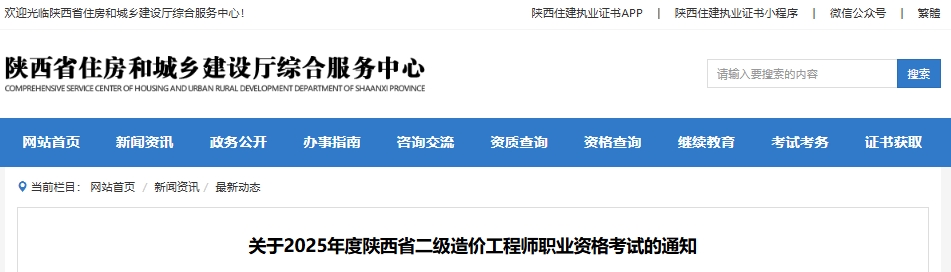 陜西造價工程師領證,陜西造價工程師會不會延期  第1張