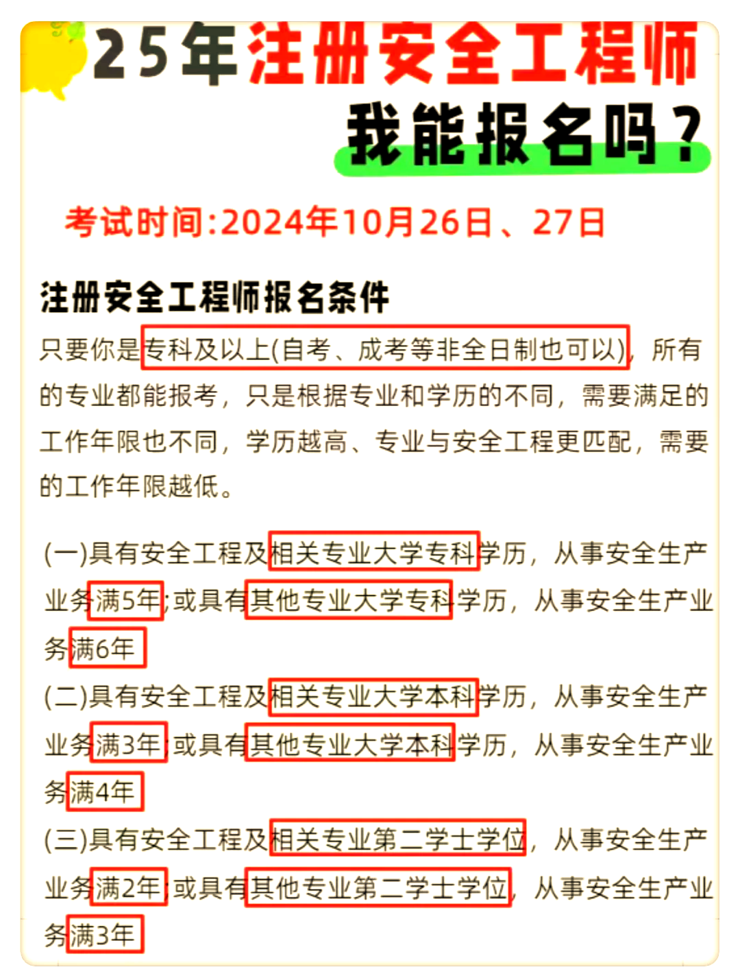 海南省安全工程師報名時間表海南省安全工程師報名時間  第1張
