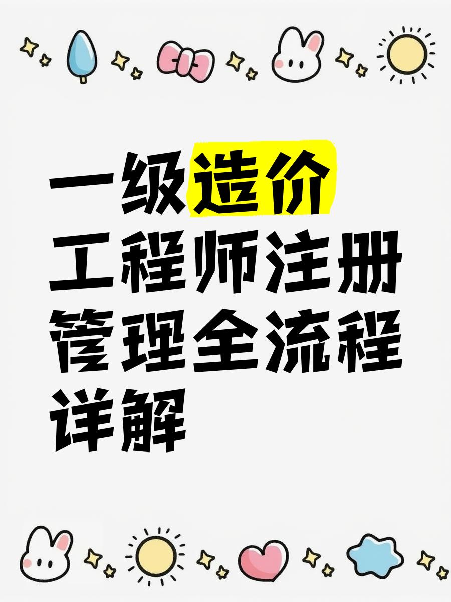 一級(jí)建造師注冊(cè)流程圖 共5步,注冊(cè)一級(jí)建造師流程  第2張
