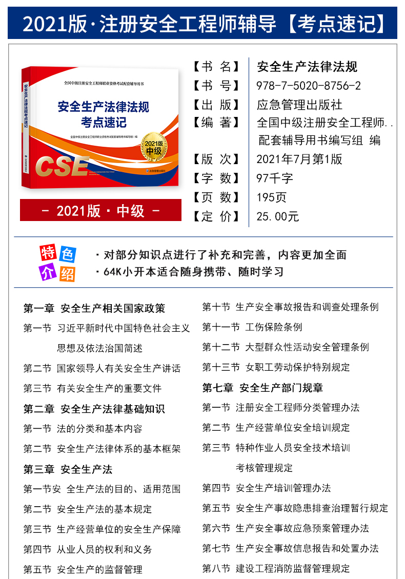 注冊安全工程師pdf下載,注冊安全工程師電子版教材  第1張