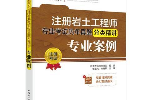 巖土工程師視頻百度云下載巖土工程師百度云  第2張