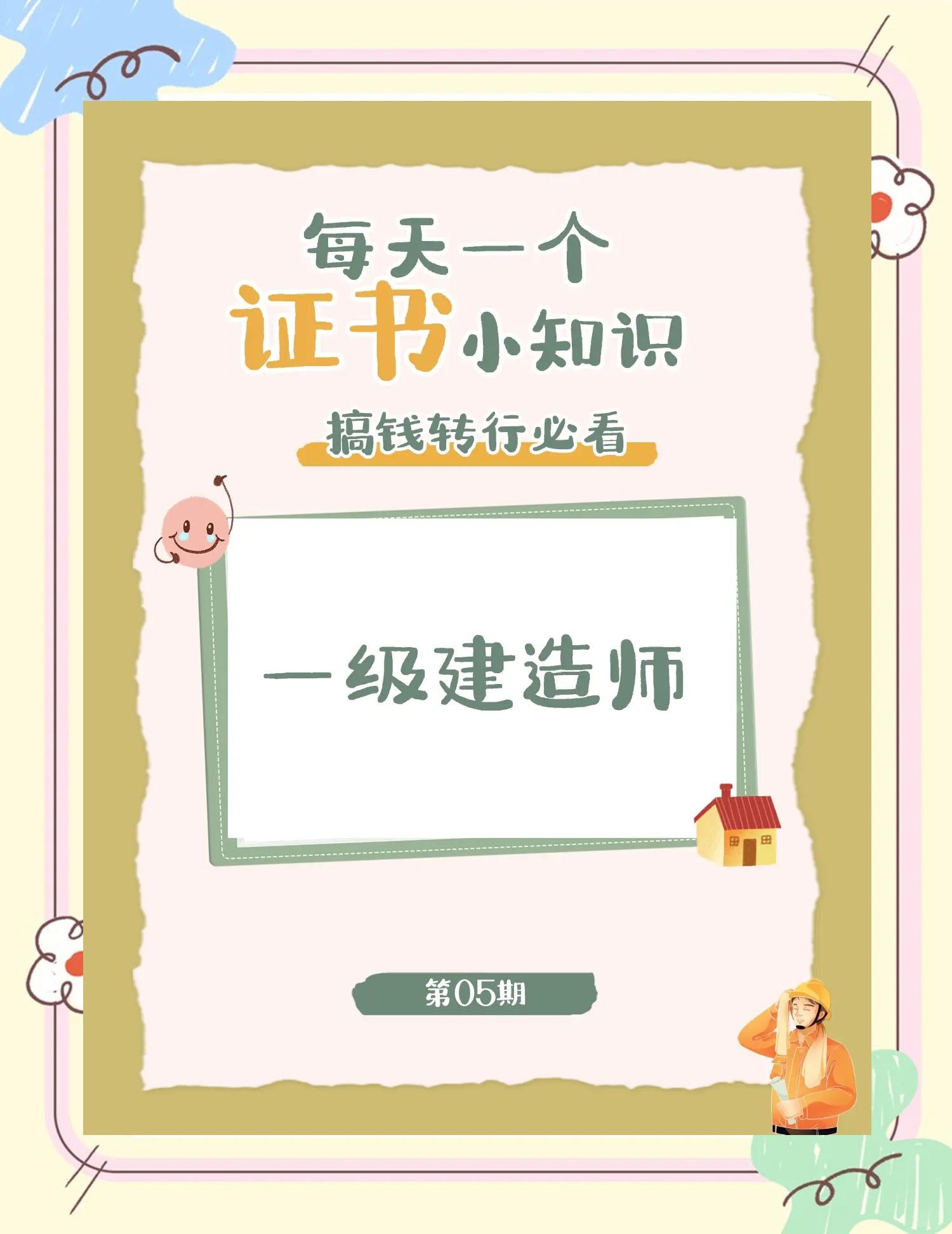 一級(jí)建造師全職招聘網(wǎng)最新招聘信息一級(jí)建造師全職  第1張