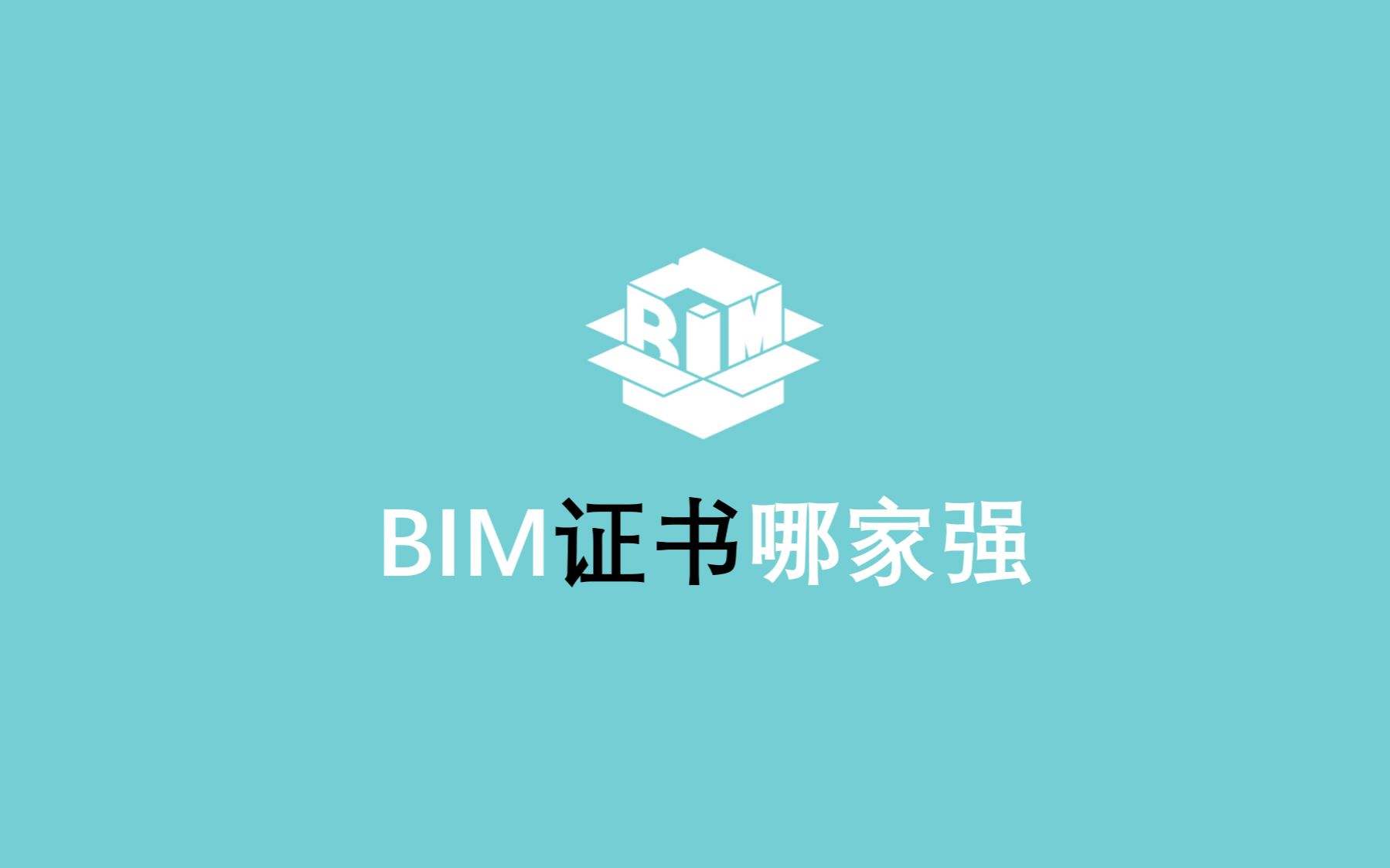 尋bim工程師,bim工程師簡介  第2張