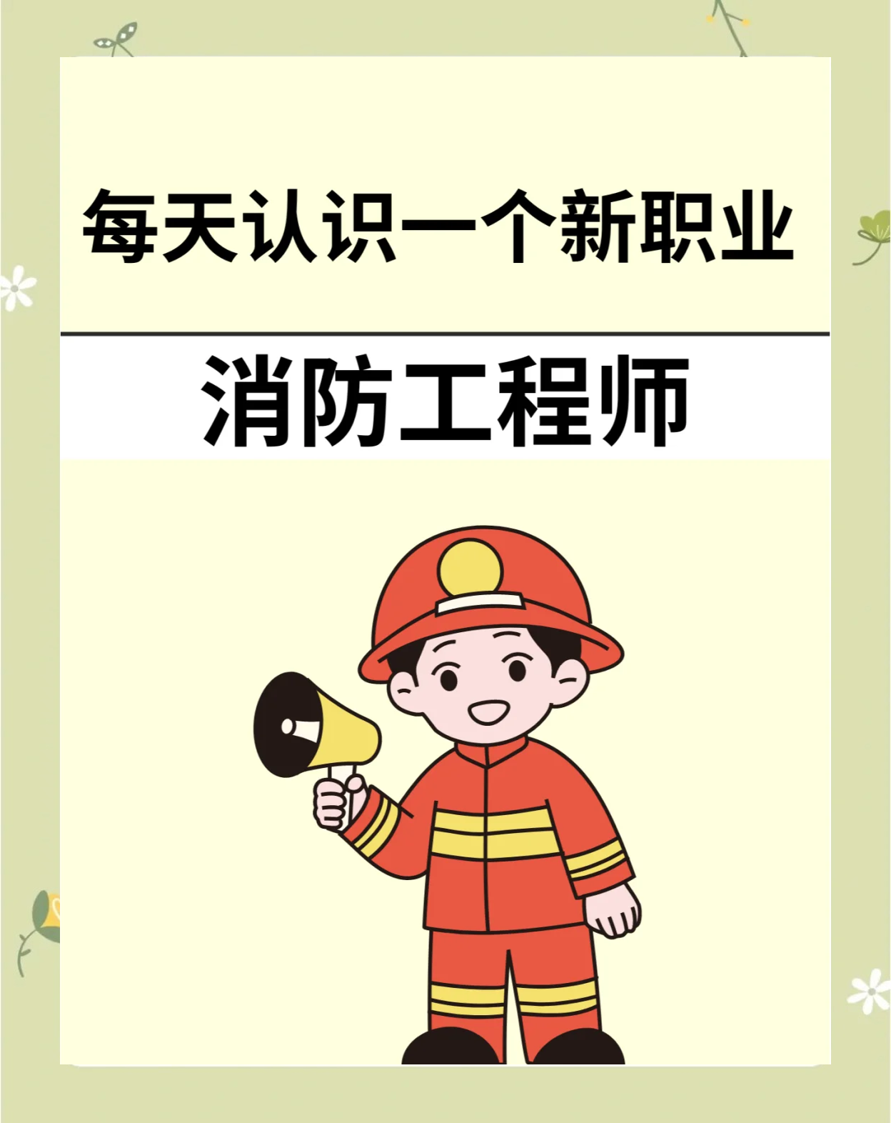 消防工程師有啥用,消防工程師有沒有用  第2張