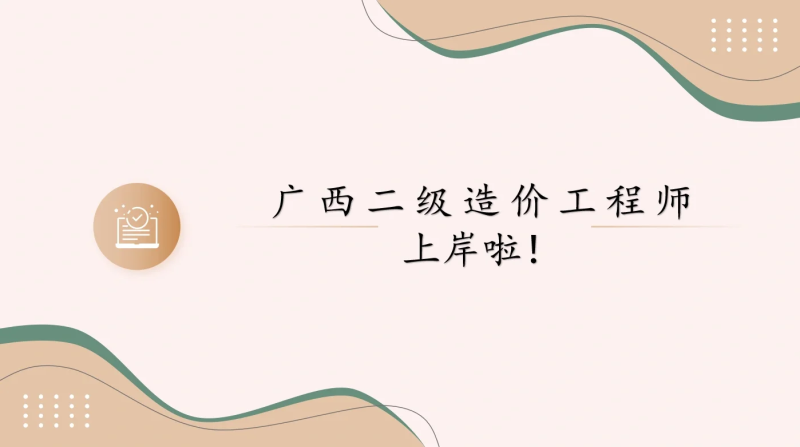 廣西注冊監理工程師李芬廣西建設工程監理協會官網  第1張
