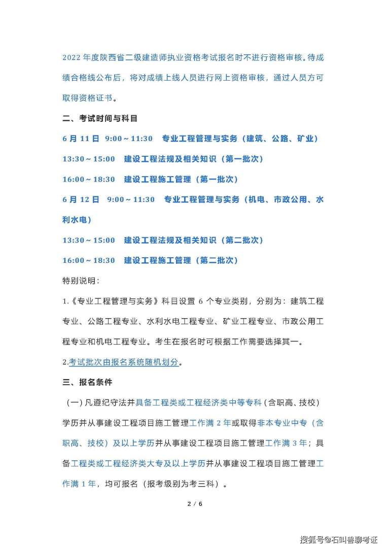 園林二級建造師證書,園林二級建造師證書有什么用  第2張