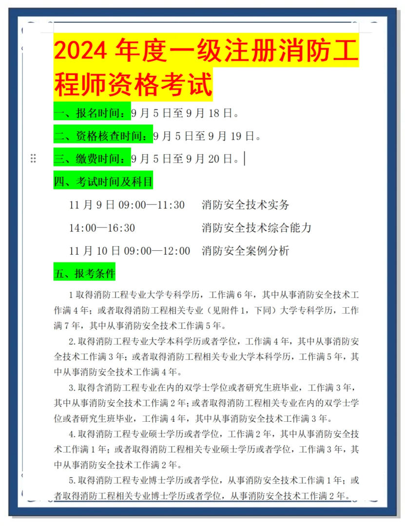 吉林消防工程師報考時間,吉林一級消防工程師報名時間 第1張 吉林消防工程師報考時間,吉林一級消防工程師報名時間 第1張