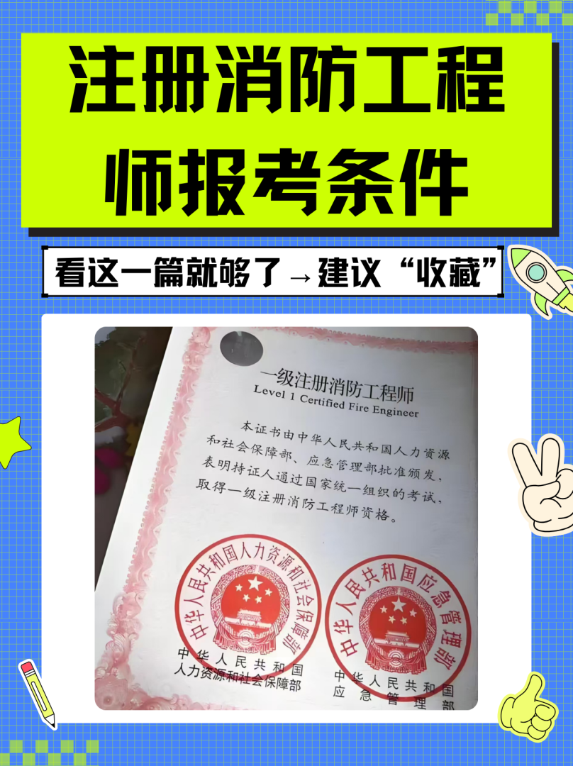 注冊消防工程師簡介注冊消防工程師設計院  第1張