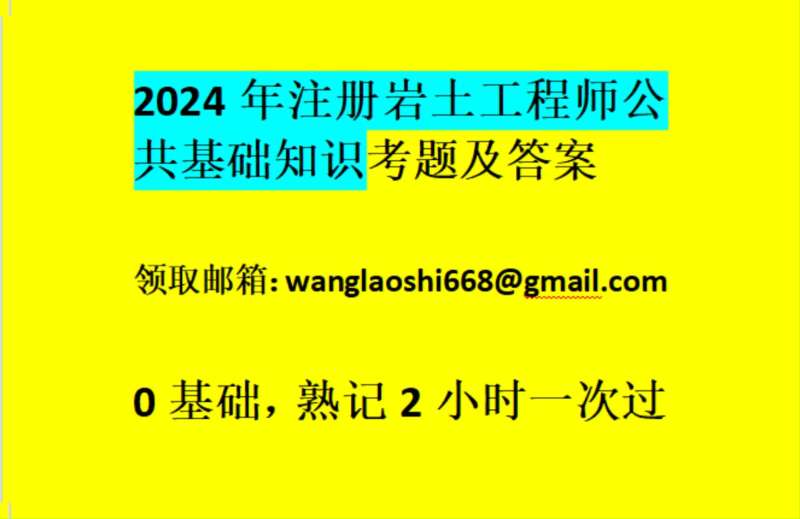 注冊巖土工程師基礎知識精講視頻講解注冊巖土工程師基礎知識精講視頻  第1張