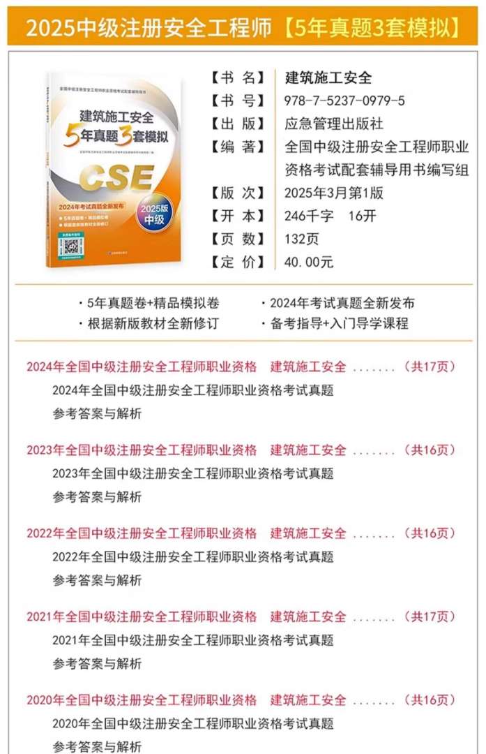 安全工程師題庫書安全工程師考試題型  第1張