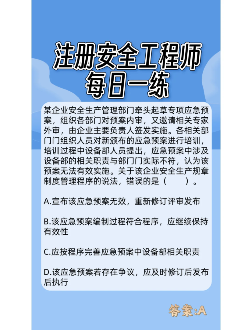 安全工程師題庫書安全工程師考試題型  第2張