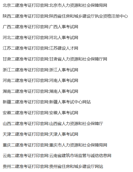 廣西二級(jí)建造師準(zhǔn)考證什么時(shí)候可以打印廣西二級(jí)建造師準(zhǔn)考證打印時(shí)間  第1張