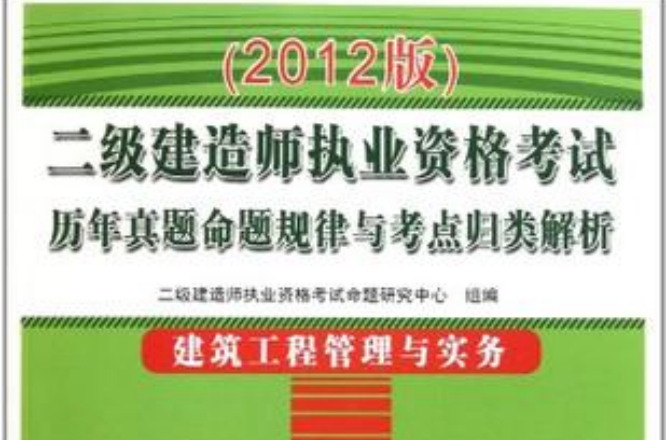 二級建造師考試出題規(guī)則二級建造師出題 第2張 二級建造師考試出題規(guī)則二級建造師出題 第2張