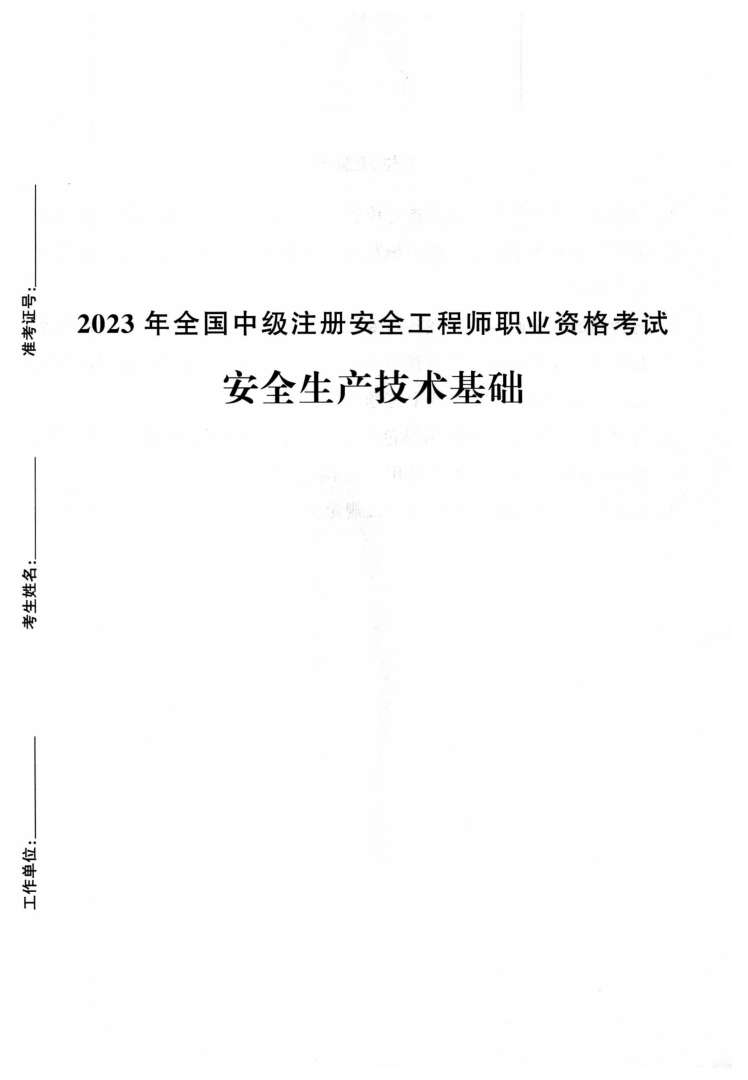 注冊安全工程師考試押題,注冊安全工程師考試答題技巧  第1張