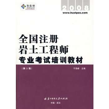 注冊巖土工程師準備書籍目錄注冊巖土工程師樣本  第1張