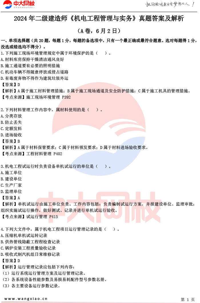 二級建造師真題試卷二級建造師真題  第2張