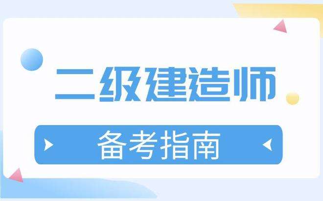 計算機可以考二級建造師報考條件,計算機專業報考二級建造師  第1張