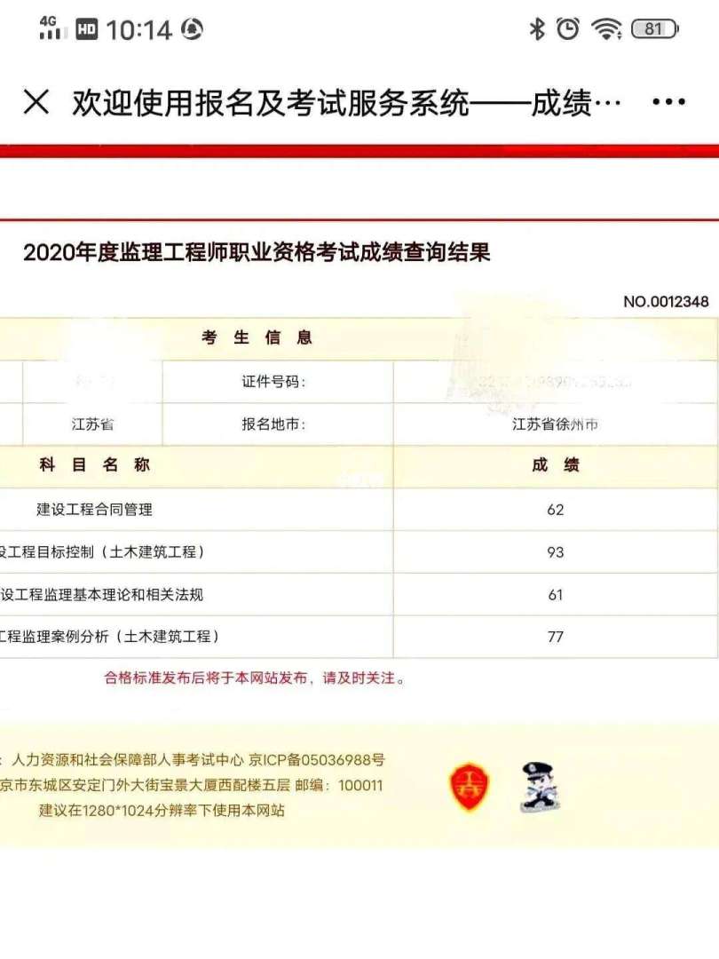 河南省造價工程師報名時間2021,河南造價工程師成績查詢  第2張