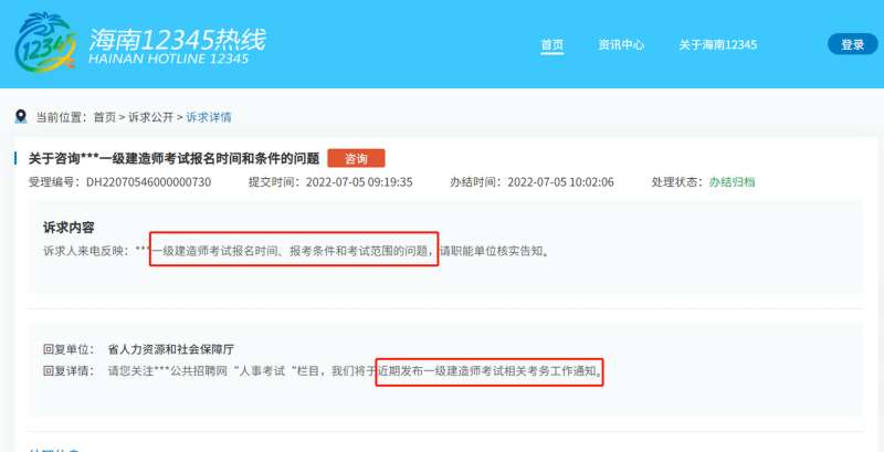 海南一級建造師考試報名海南一級建造師考試報名條件  第1張
