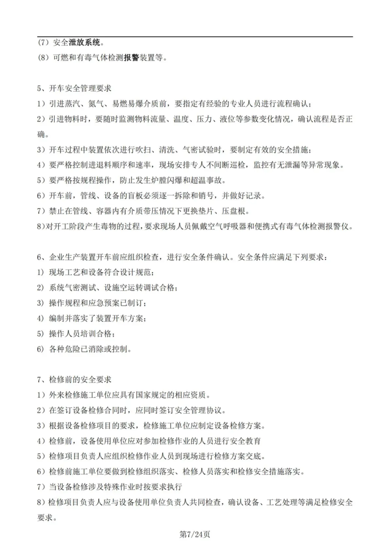 安全工程師實務有幾個科目安全工程師實務  第1張