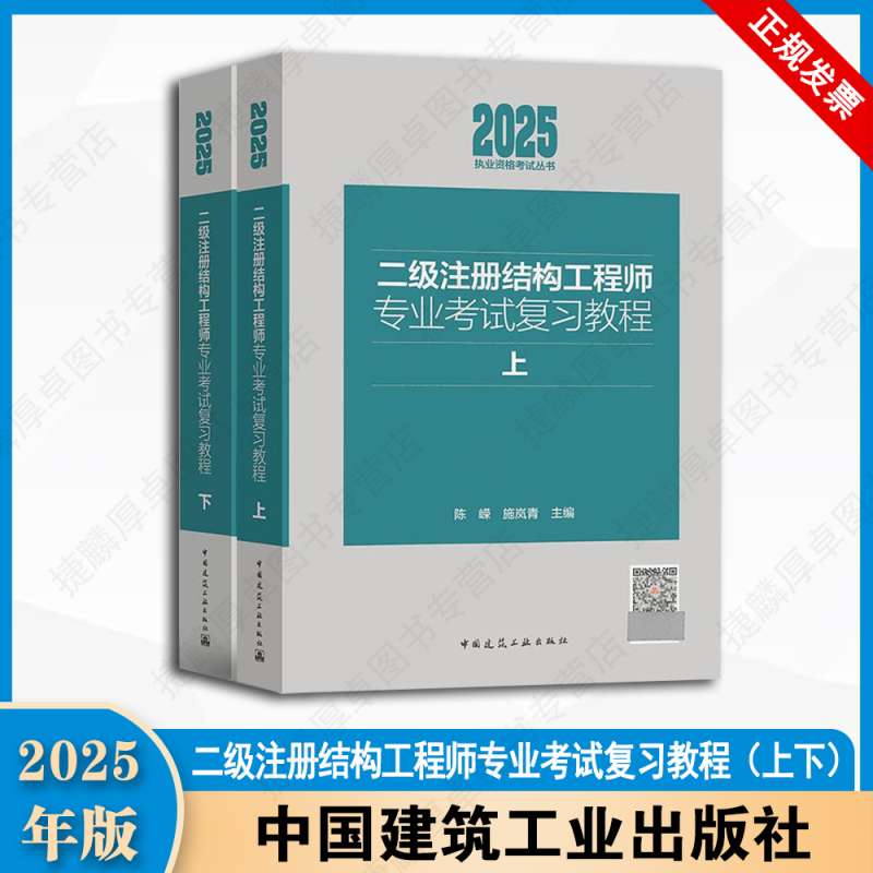 二級結構工程師書二級結構工程師考試科目教材  第1張
