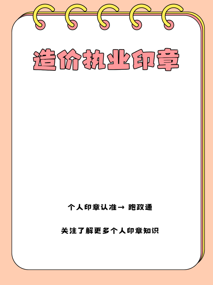 水利造價(jià)工程師印章,水利造價(jià)工程師印章能蓋建筑工程章嗎  第1張