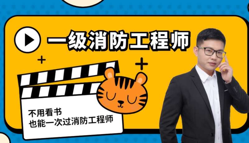 一級消防工程師2021,一級消防工程師2024年成績公布時間表  第1張