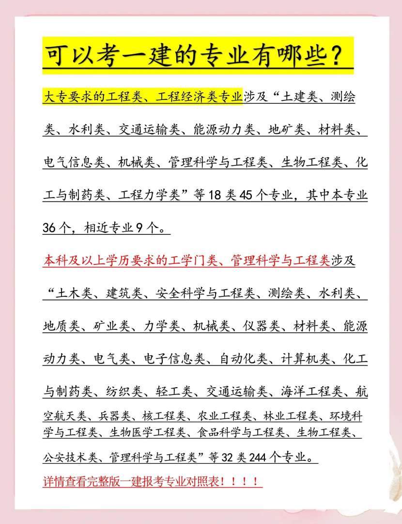 一級建造師市政專業執業范圍一級建造師市政專業報名條件  第2張